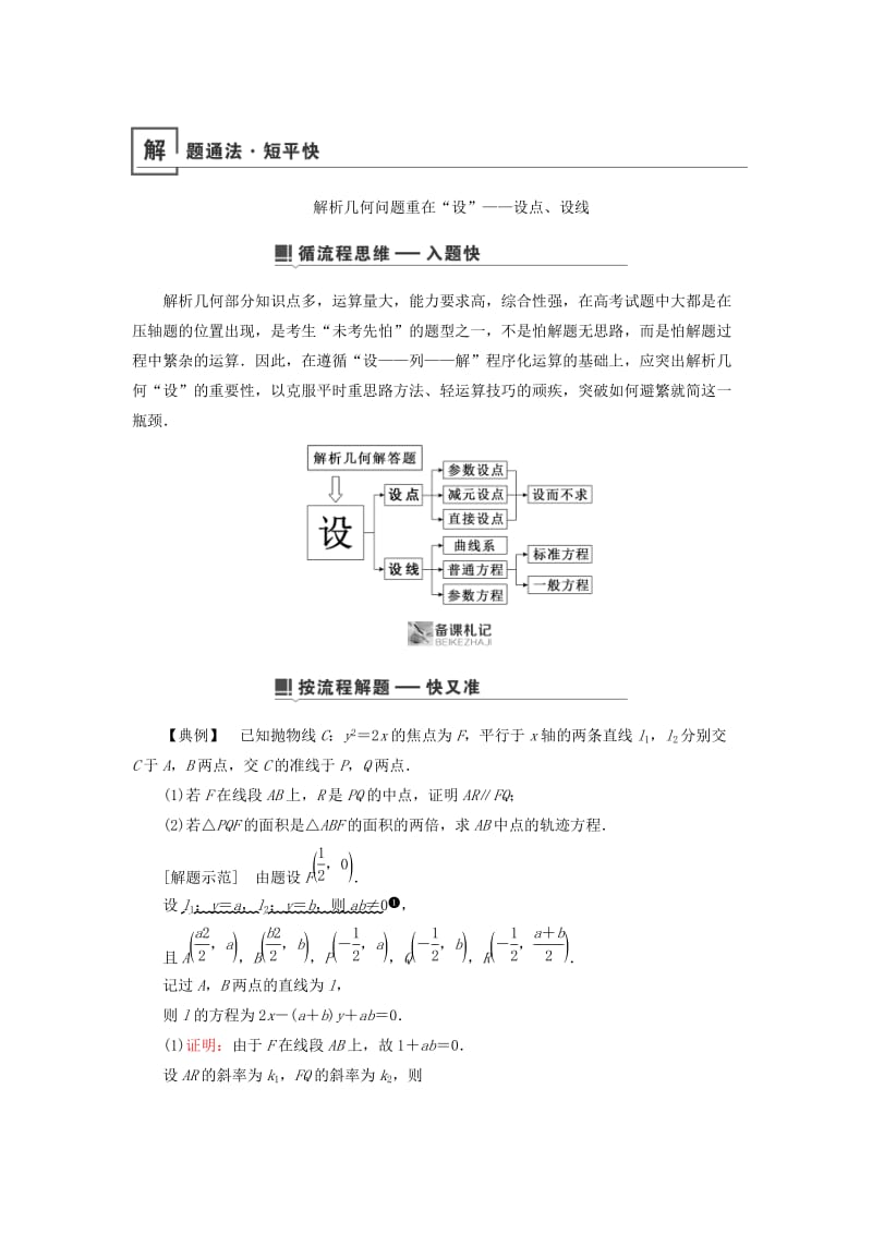 2019版高考数学二轮复习 第1篇 专题7 解析几何学案.doc_第3页