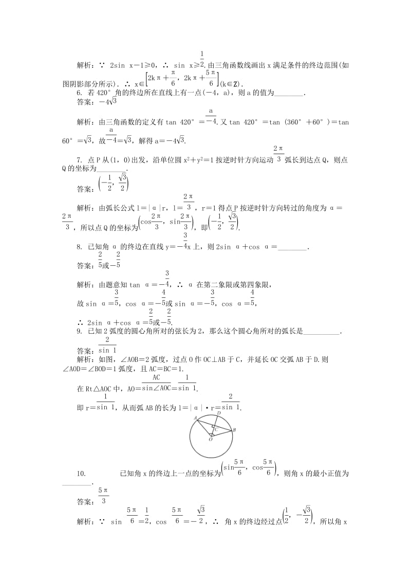 2019版高考数学一轮复习 第三章 三角函数、三角恒等变换及解三角形课时训练.doc_第2页