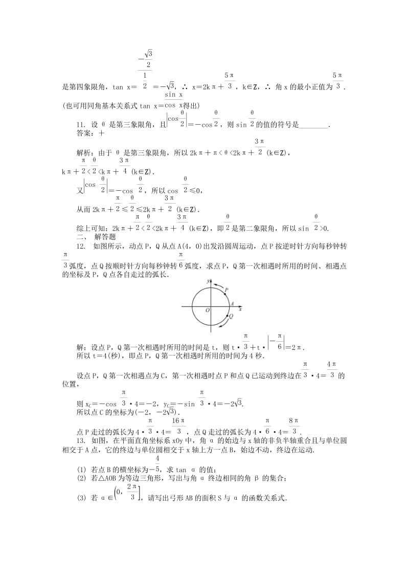 2019版高考数学一轮复习 第三章 三角函数、三角恒等变换及解三角形课时训练.doc_第3页