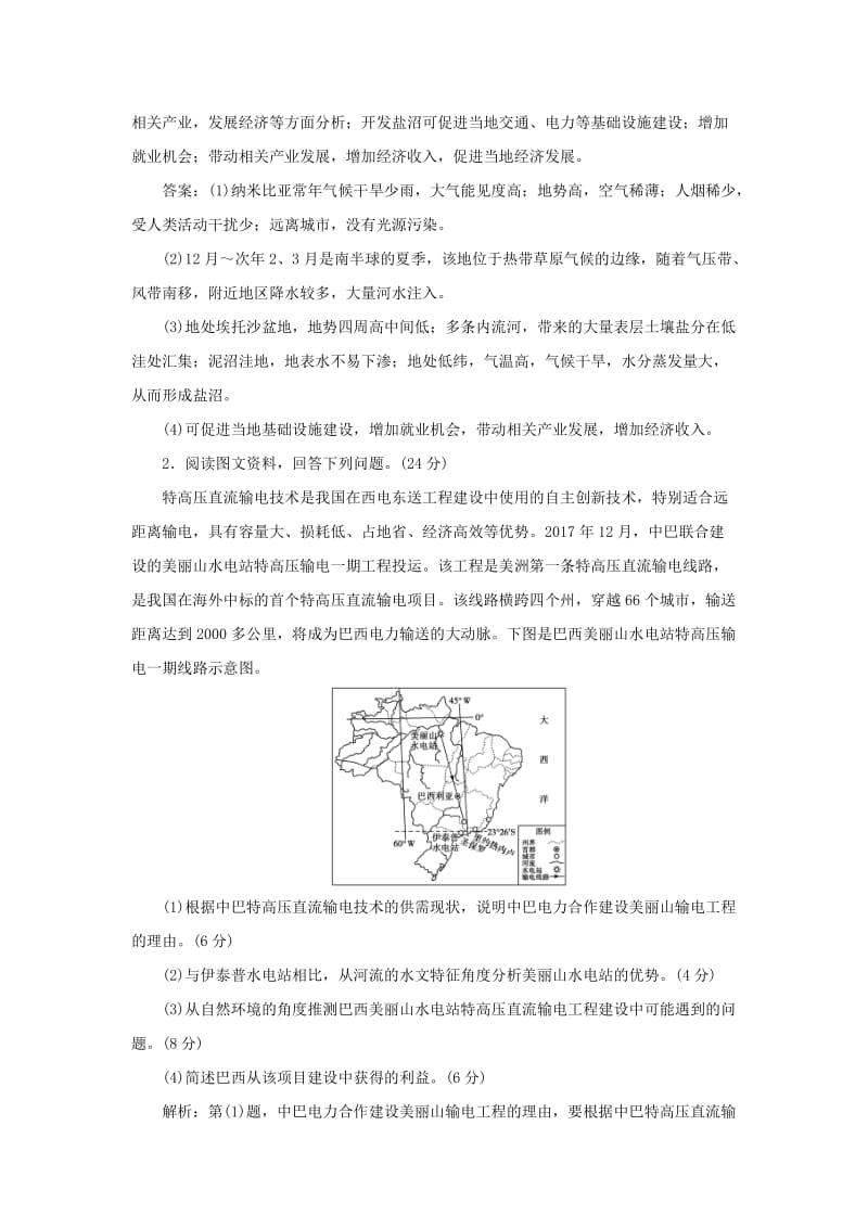 2019高考地理优选习题提分练 第二篇 非选择题专练（八）.doc_第2页