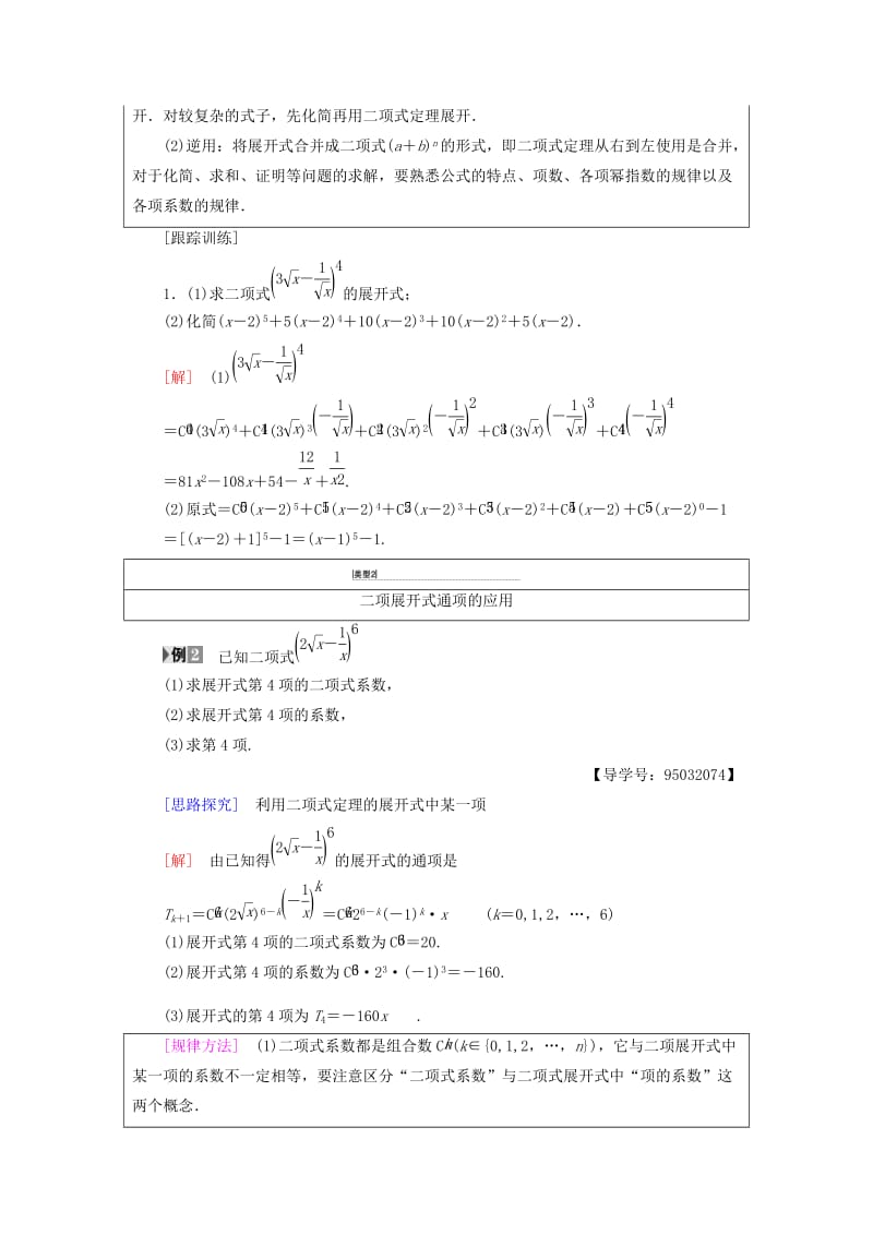 2018年秋高中数学 第一章 计数原理 1.3 二项式定理 1.3.1 二项式定理学案 新人教A版选修2-3.doc_第3页