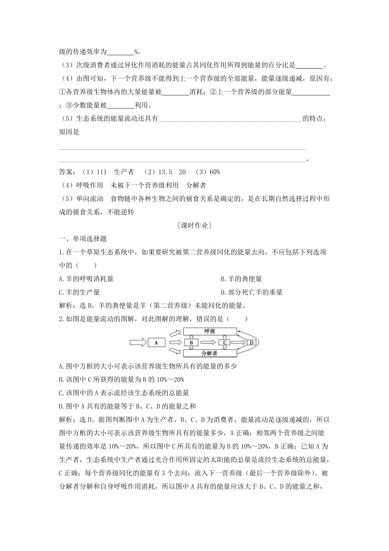 2018-2019学年高中生物 第四章 生态系统的稳态 第二节 生态系统稳态的维持（一）知能演练轻巧夺冠 苏教版必修3.doc_第3页