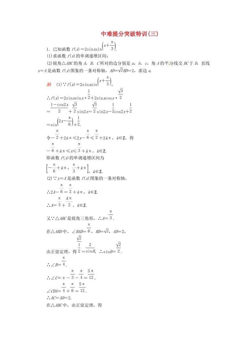 2019高考数学二轮复习 中难提分突破特训3 文.doc_第1页