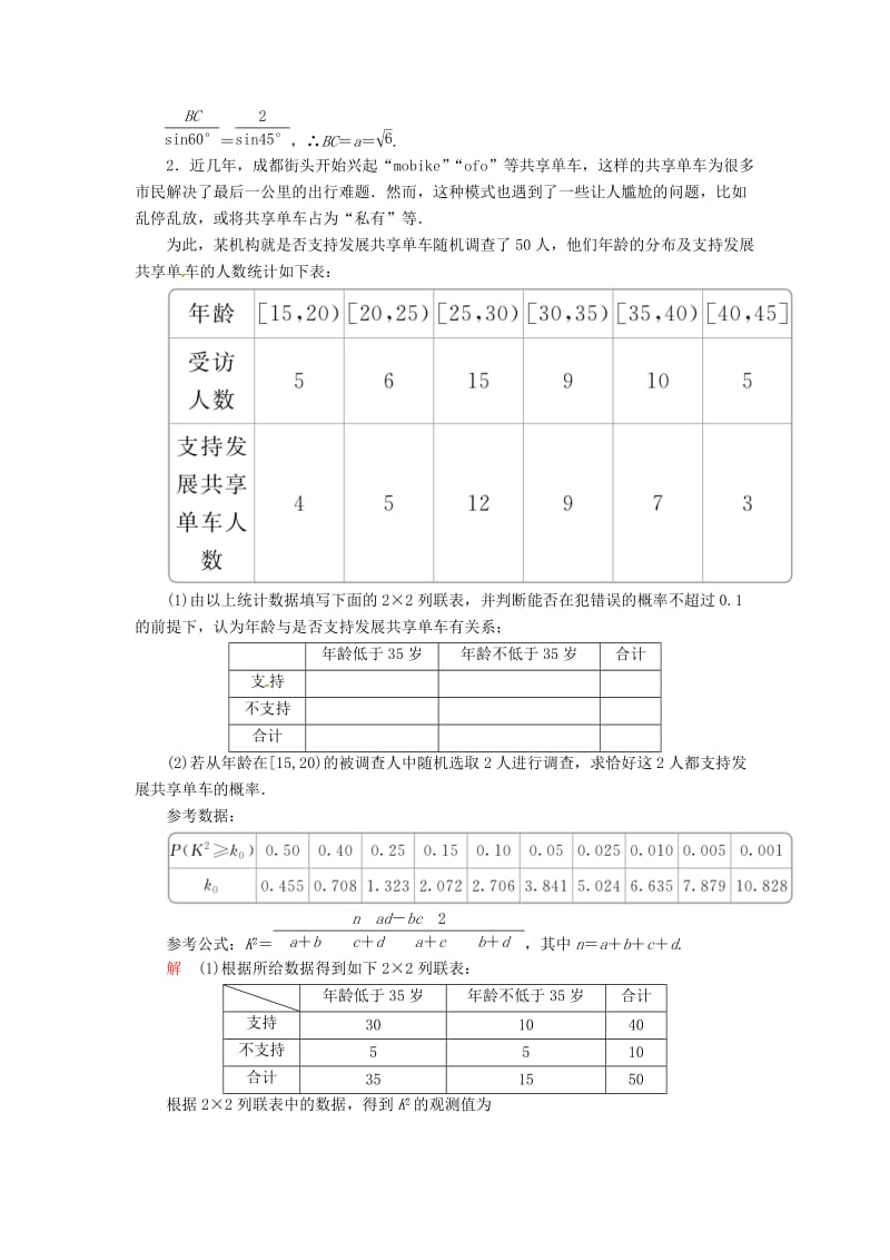 2019高考数学二轮复习 中难提分突破特训3 文.doc_第2页