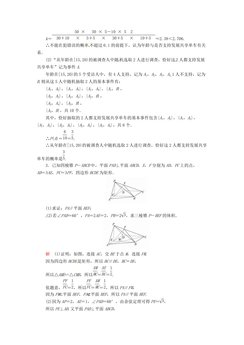 2019高考数学二轮复习 中难提分突破特训3 文.doc_第3页