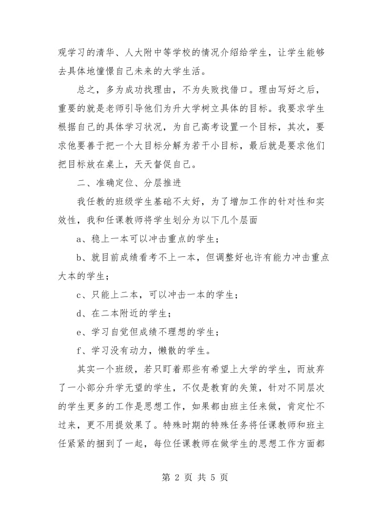 反思高三班主任工作总结.doc_第2页