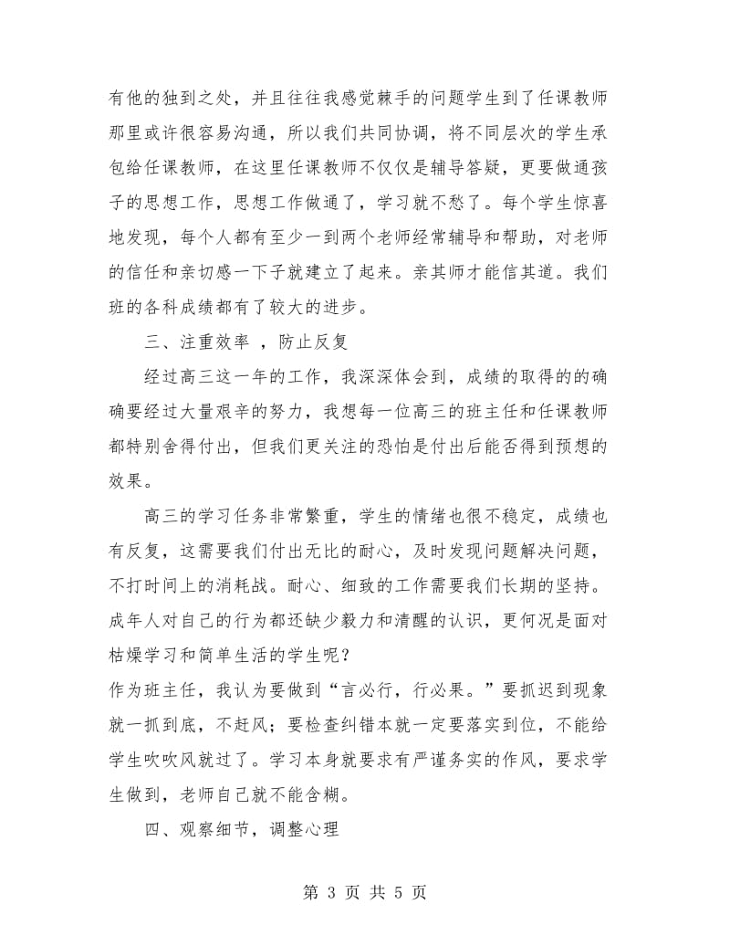 反思高三班主任工作总结.doc_第3页