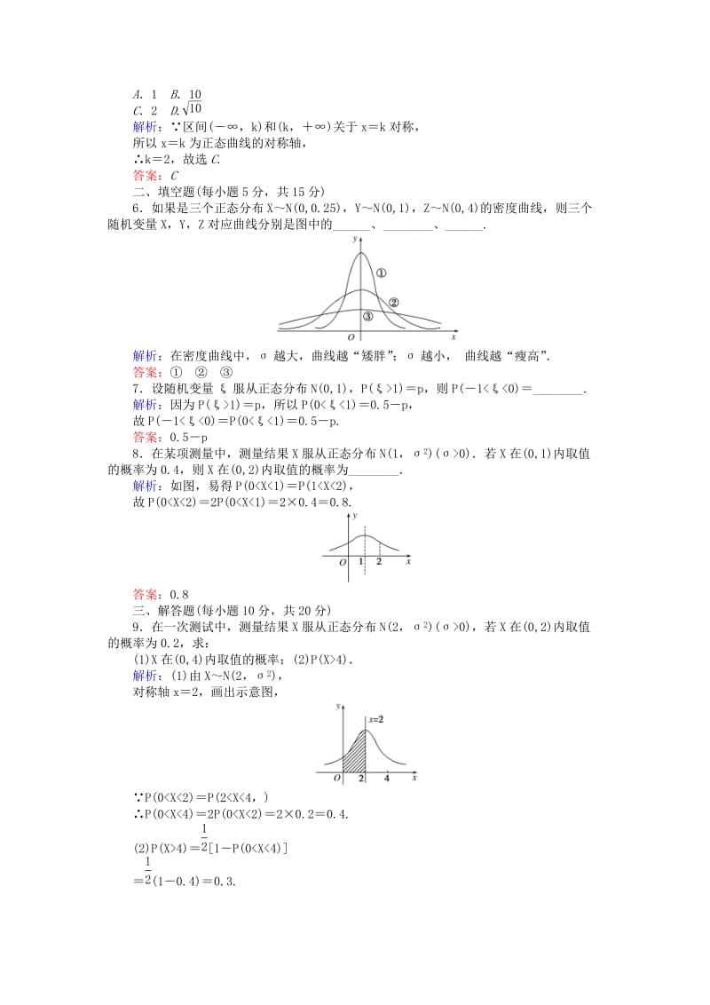 2018版高中数学 第二章 随机变量及其分布 课时作业16 正态分布 新人教A版选修2-3.doc_第2页