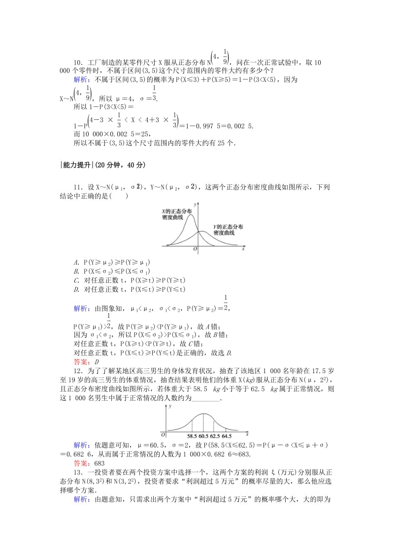 2018版高中数学 第二章 随机变量及其分布 课时作业16 正态分布 新人教A版选修2-3.doc_第3页