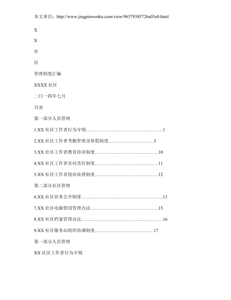 社区管理制度汇编制度汇编 (1)_第1页