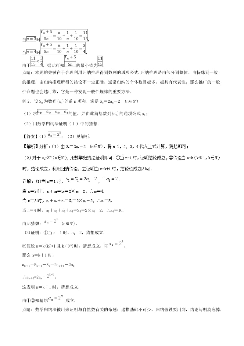 2019年高考数学大一轮复习 热点聚焦与扩展 专题39 数列与数学归纳法.doc_第3页