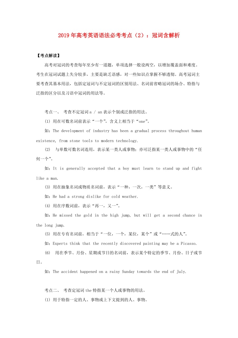 2019年高考英语 语法必考考点（2）冠词（含解析）.doc_第1页