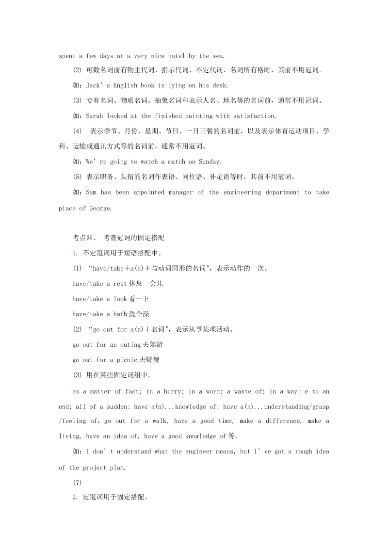 2019年高考英语 语法必考考点（2）冠词（含解析）.doc_第3页