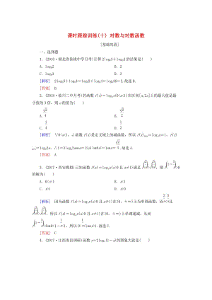 2019屆高考數(shù)學(xué)一輪復(fù)習(xí) 第二章 函數(shù)的概念與基本初等函數(shù) 課時(shí)跟蹤訓(xùn)練10 對(duì)數(shù)與對(duì)數(shù)函數(shù) 文.doc