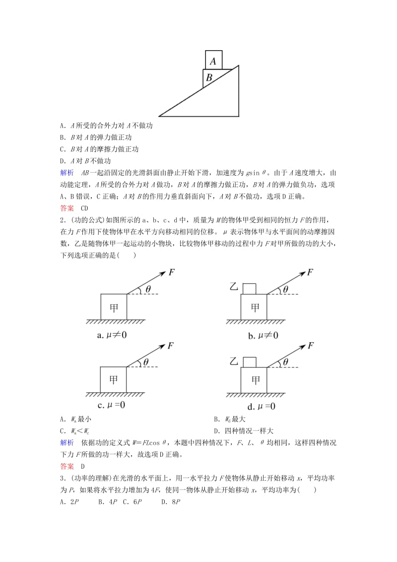 2019年高考物理一轮复习 第五章 机械能及其守恒定律 第1讲 功 功率学案.doc_第2页