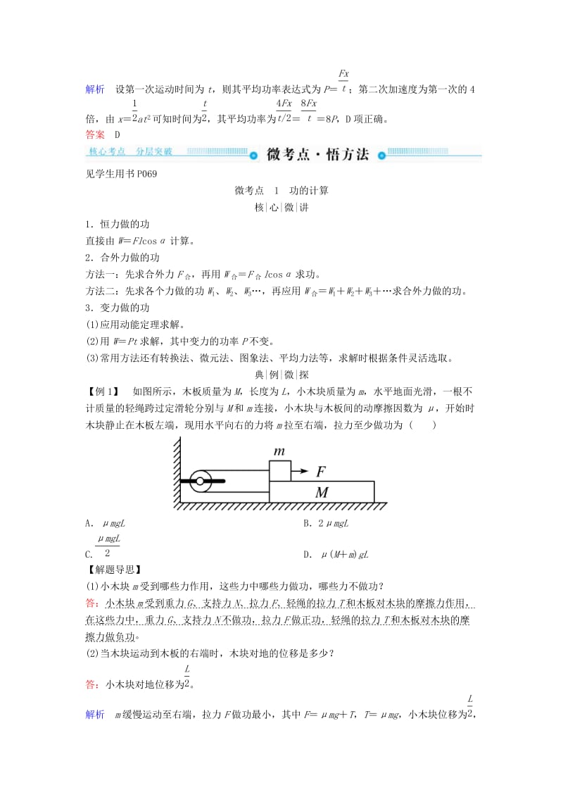 2019年高考物理一轮复习 第五章 机械能及其守恒定律 第1讲 功 功率学案.doc_第3页