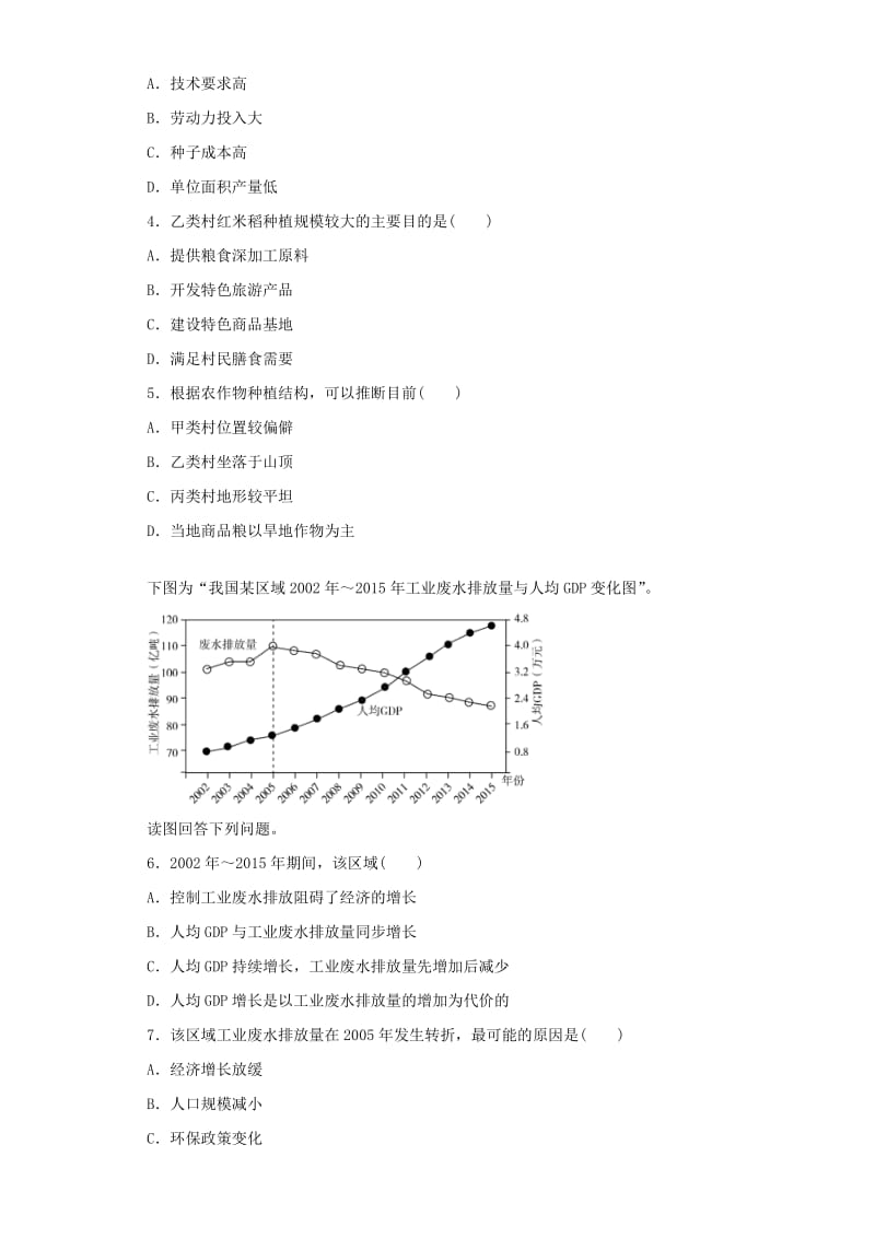 2019届高考地理二轮复习 专题14 统计图、表专项训练.doc_第2页