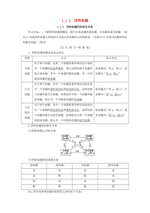 2018年秋高中數(shù)學(xué) 第一章 常用邏輯用語 1.1 命題及其關(guān)系 1.1.2 四種命題 1.1.3 四種命題間的相互關(guān)系學(xué)案 新人教A版選修1 -1.doc