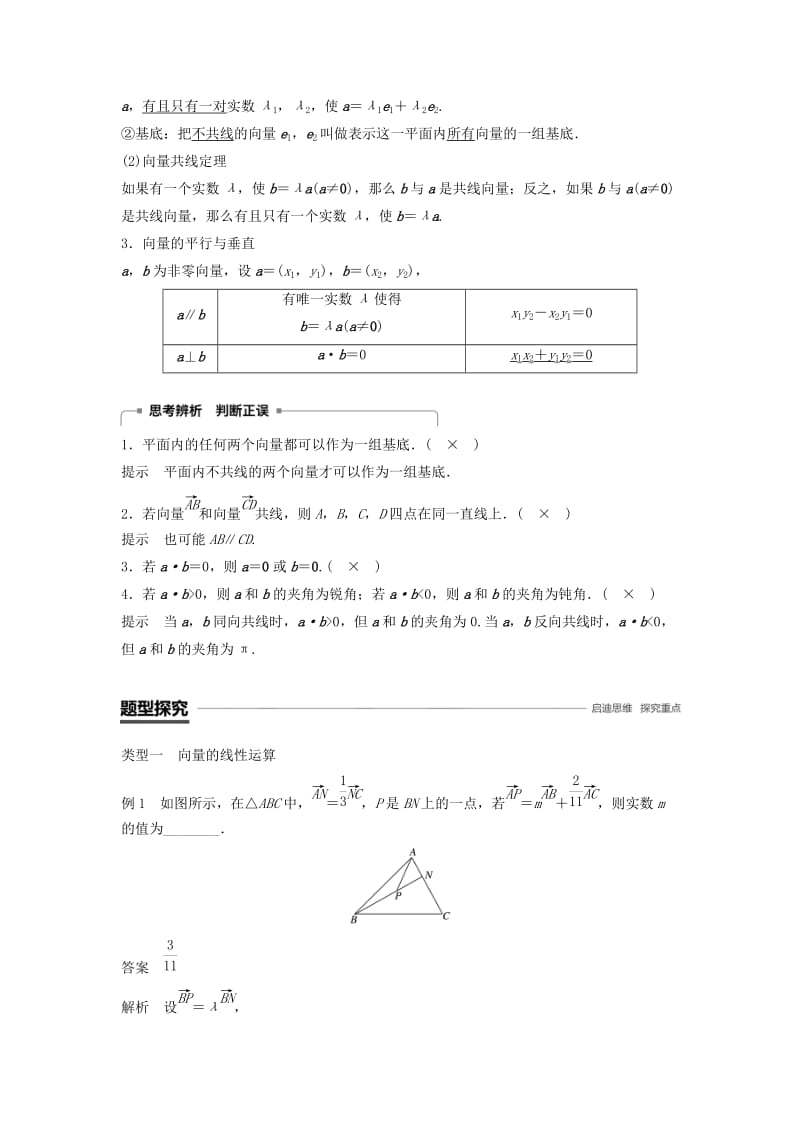 2018-2019高中数学 第2章 平面向量章末复习学案 苏教版必修4.doc_第2页