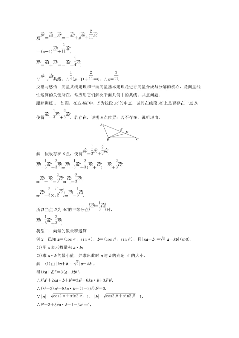 2018-2019高中数学 第2章 平面向量章末复习学案 苏教版必修4.doc_第3页