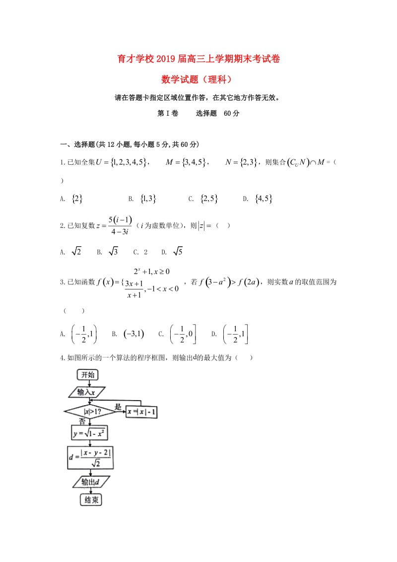 高三数学上学期期末考试试题 理.doc_第1页