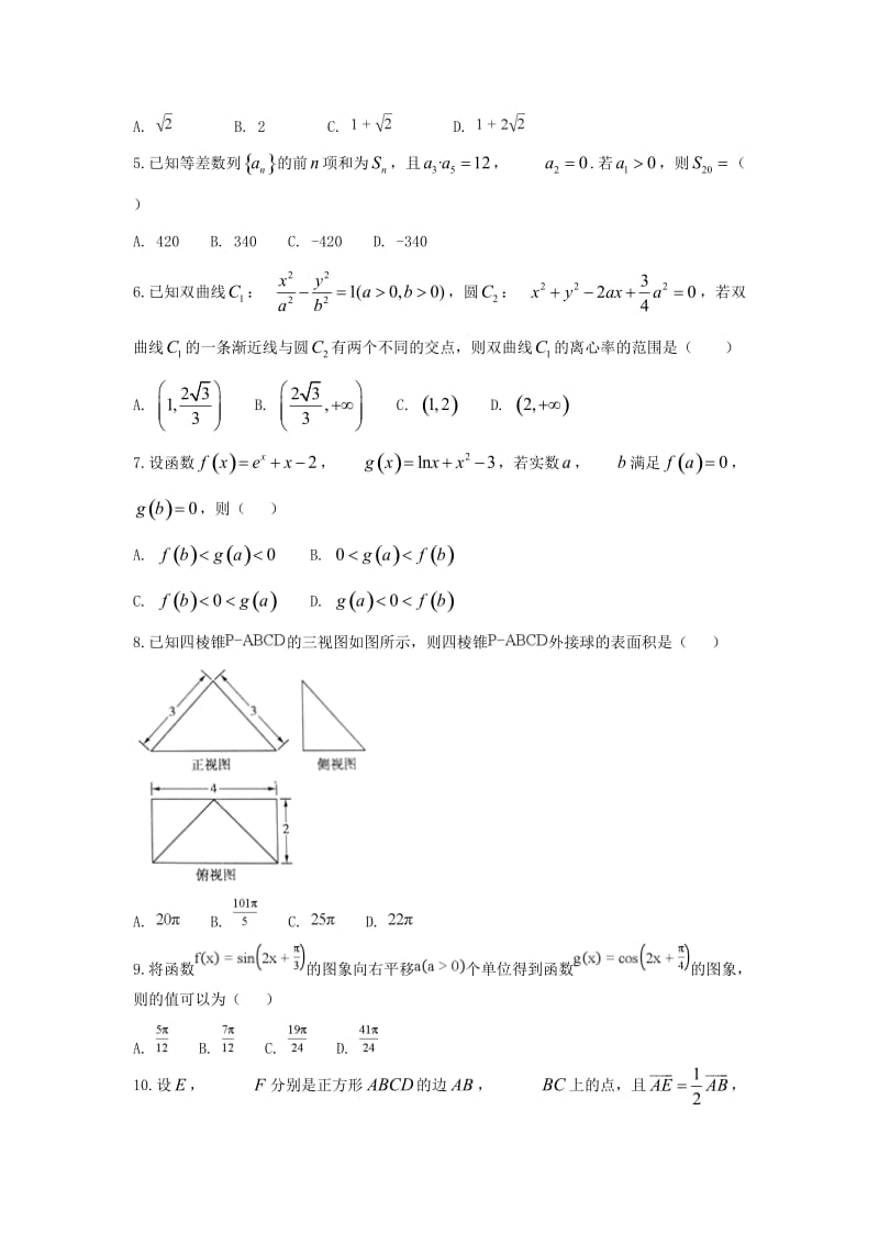 高三数学上学期期末考试试题 理.doc_第2页