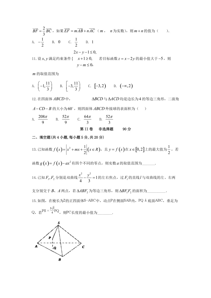 高三数学上学期期末考试试题 理.doc_第3页