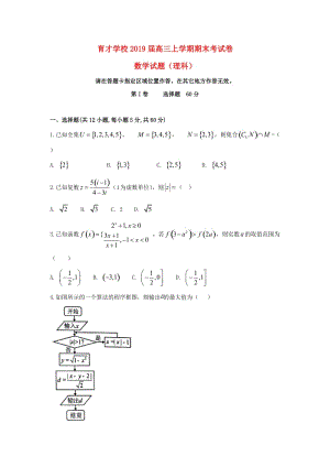 高三數(shù)學(xué)上學(xué)期期末考試試題 理.doc