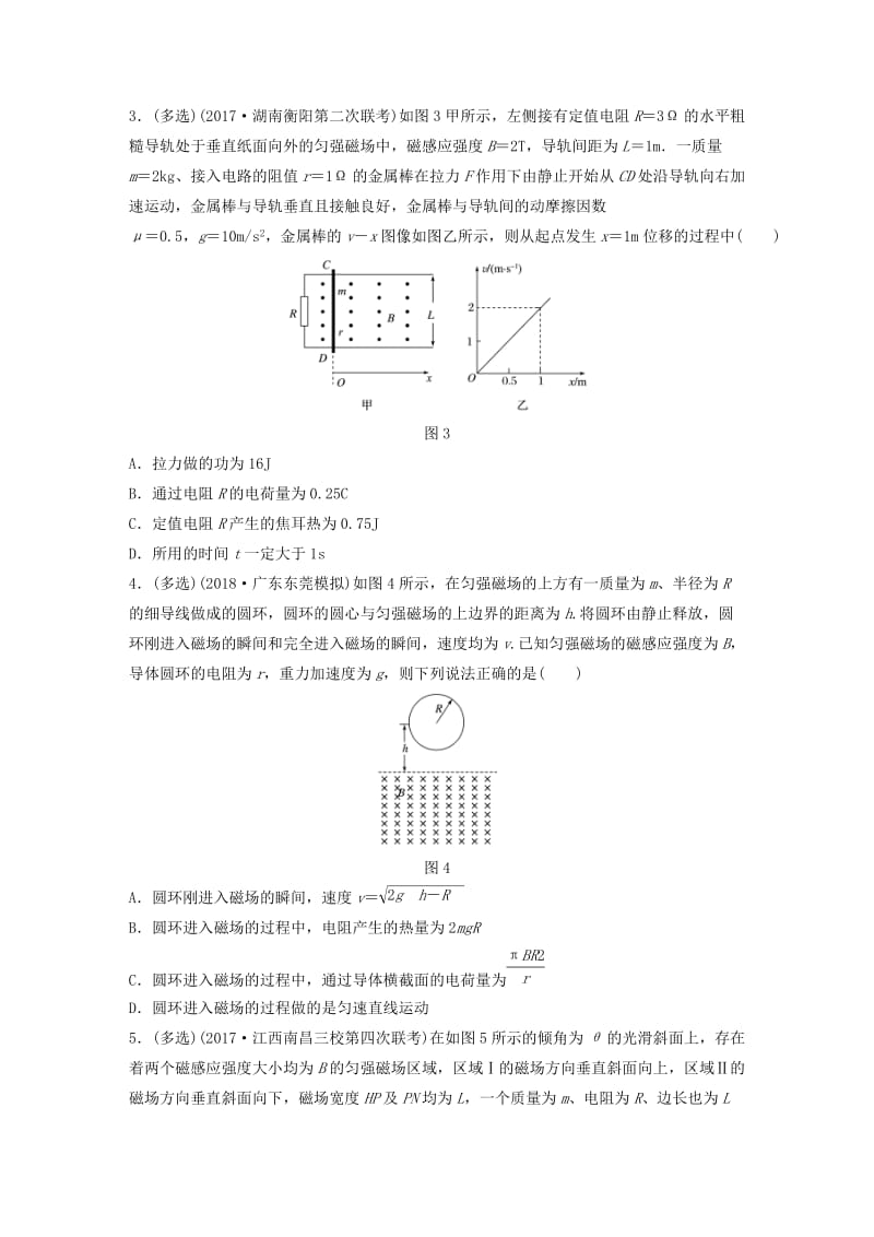 2019高考物理一轮复习第十章电磁感应第77讲电磁感应中的能量转化问题加练半小时教科版.docx_第2页