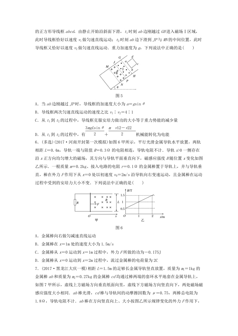 2019高考物理一轮复习第十章电磁感应第77讲电磁感应中的能量转化问题加练半小时教科版.docx_第3页