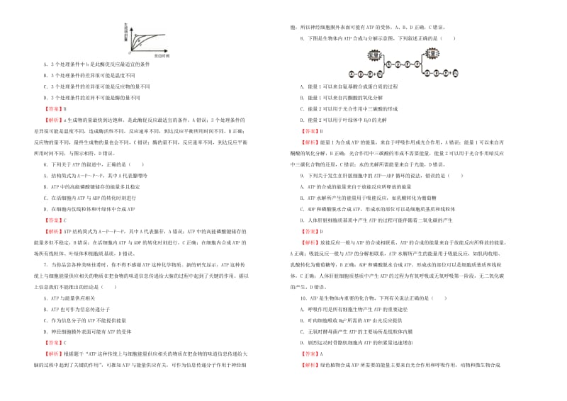 2019年高考生物一轮复习 第三单元 细胞的能量供应和利用单元A卷.doc_第2页