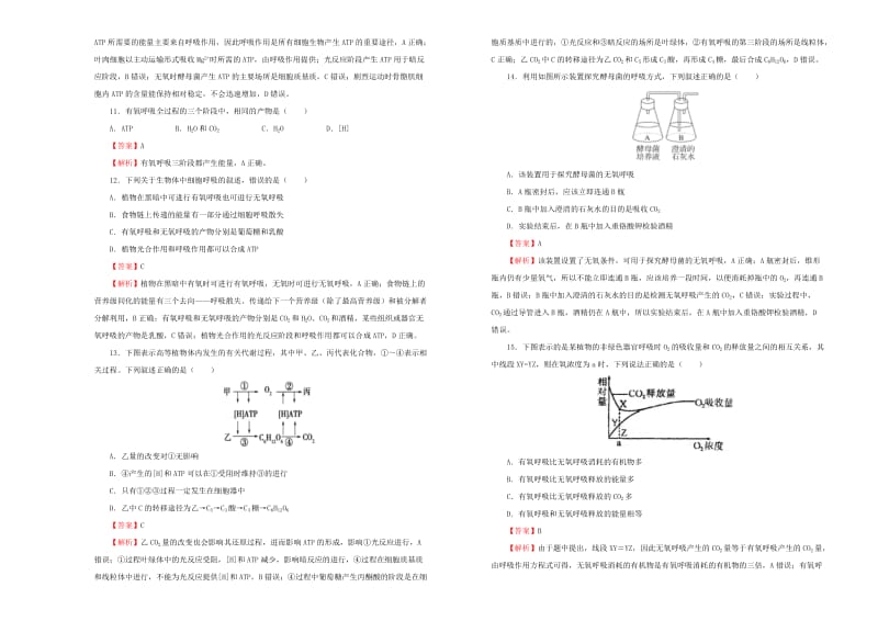 2019年高考生物一轮复习 第三单元 细胞的能量供应和利用单元A卷.doc_第3页