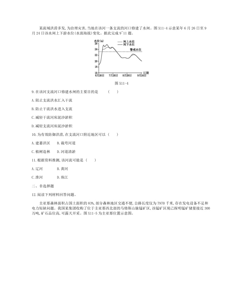 2019年高考地理二轮复习 专题11 资源开发、生态环境建设及可持续发展作业.docx_第3页