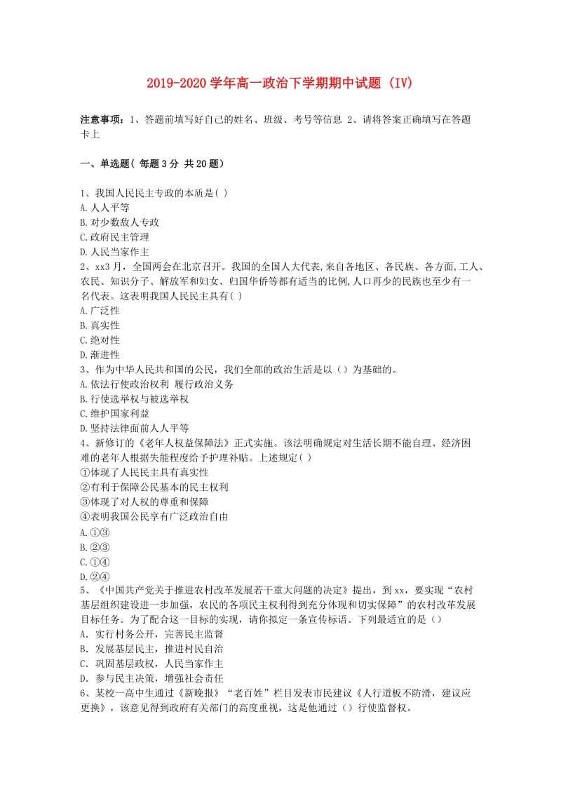 2019-2020学年高一政治下学期期中试题 (IV).doc_第1页