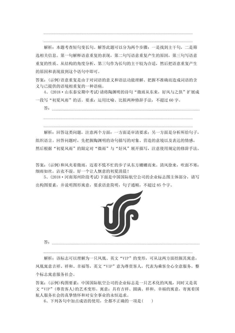 2019高考语文一轮选练习题7含解析新人教版(1).doc_第2页