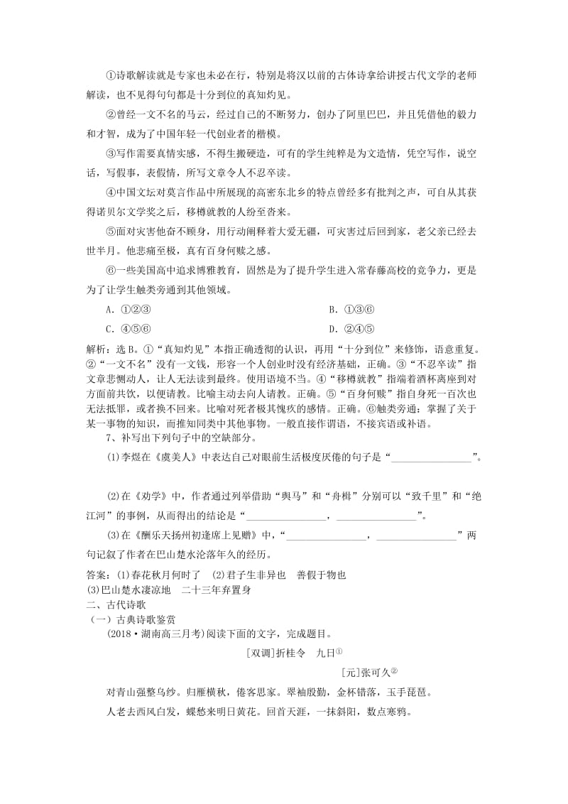 2019高考语文一轮选练习题7含解析新人教版(1).doc_第3页