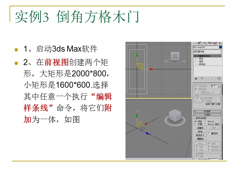 dmax方格木门建模.ppt_第2页