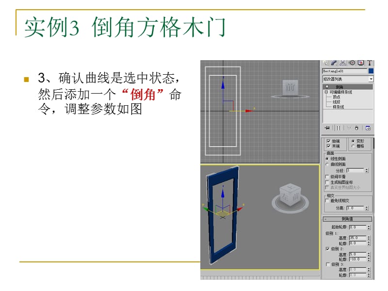 dmax方格木门建模.ppt_第3页