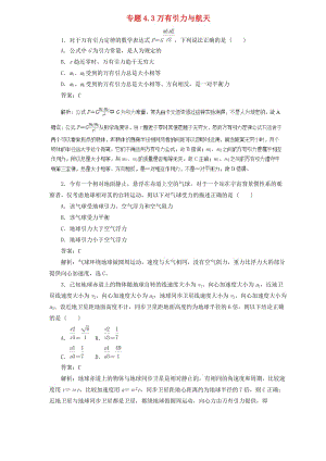 2019屆高中物理二輪復(fù)習(xí) 熱點題型專練 專題4.3 萬有引力與航天（含解析）.doc