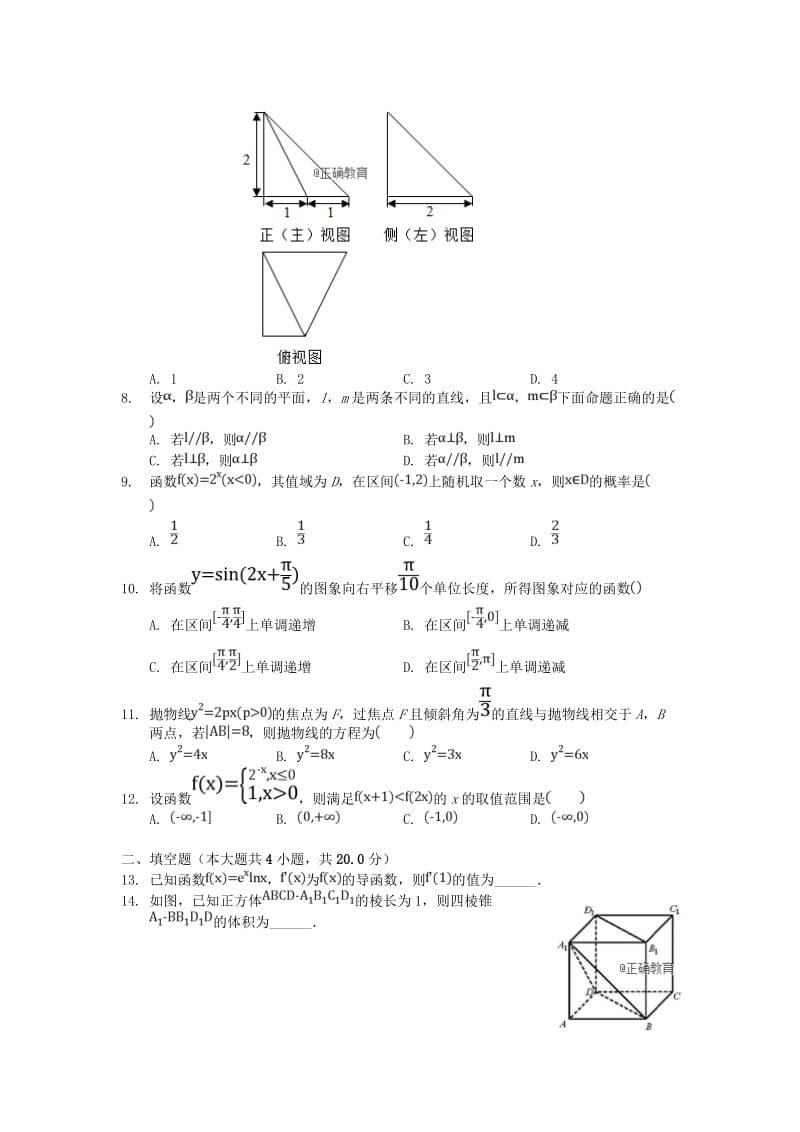 河北省临漳县一中2017-2018学年高二数学下学期期末考试试题文.doc_第2页