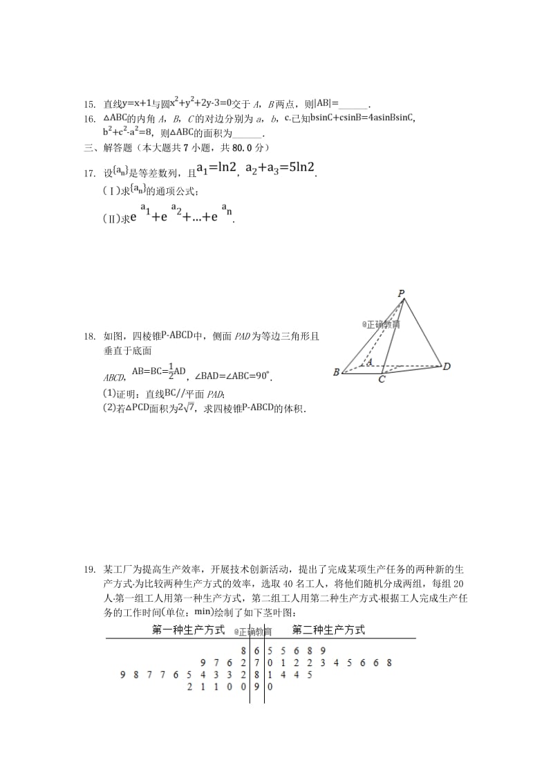 河北省临漳县一中2017-2018学年高二数学下学期期末考试试题文.doc_第3页