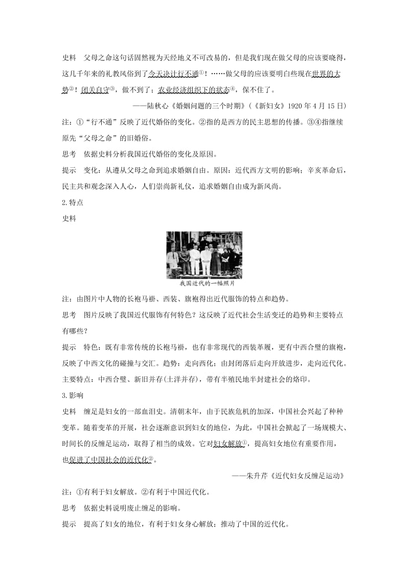 2018-2019学年高中历史 第五单元 中国近现代社会生活的变迁 第14课 物质生活与习俗的变迁学案 新人教版必修2.doc_第3页