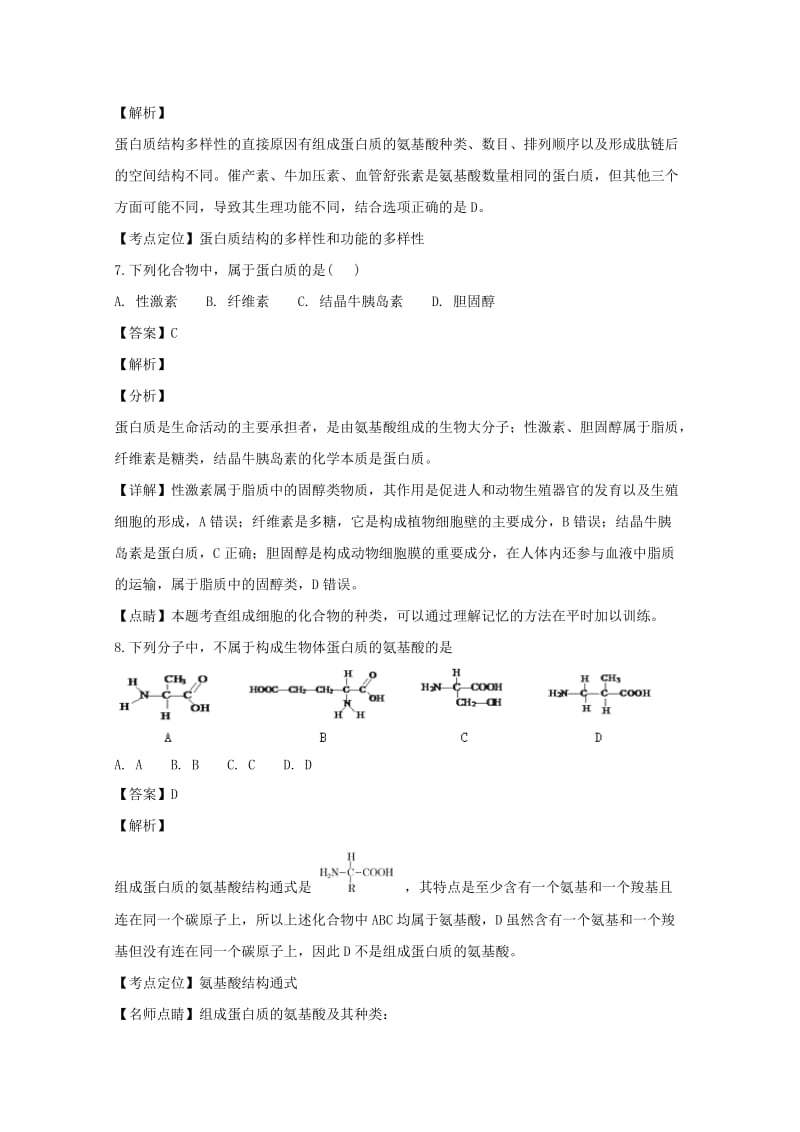 2018-2019学年高一生物上学期第一次月考试题（含解析）.doc_第3页