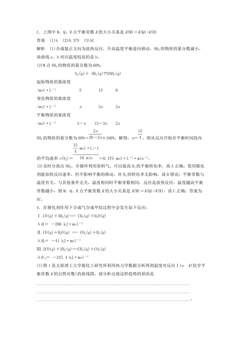 2019高考化学一轮复习练 非选择题（1）（含解析）新人教版.doc_第2页