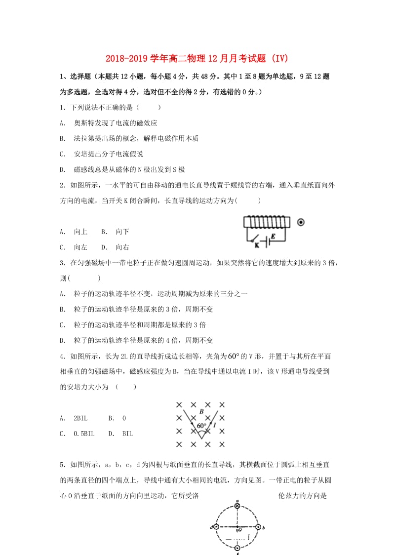 2018-2019学年高二物理12月月考试题 (IV).doc_第1页