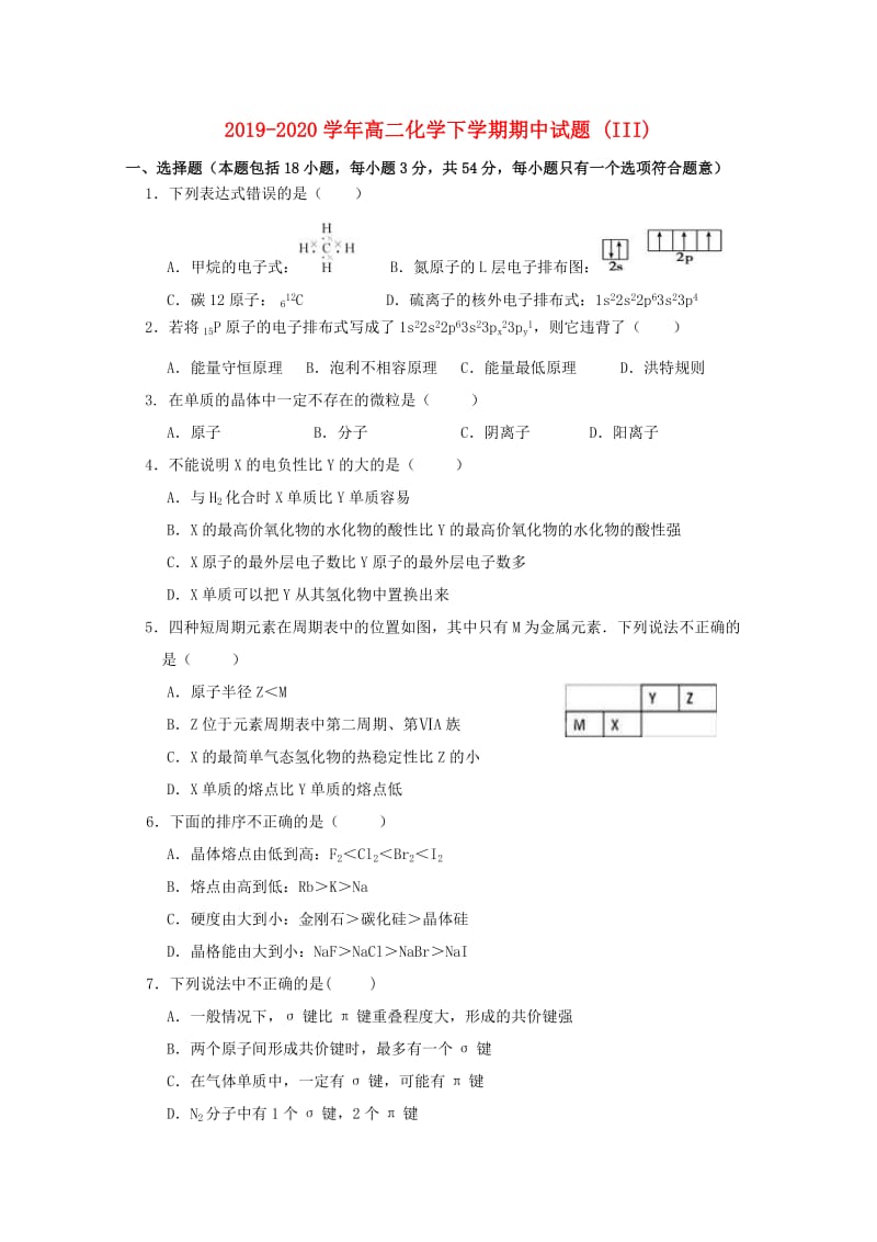 2019-2020学年高二化学下学期期中试题 (III).doc_第1页