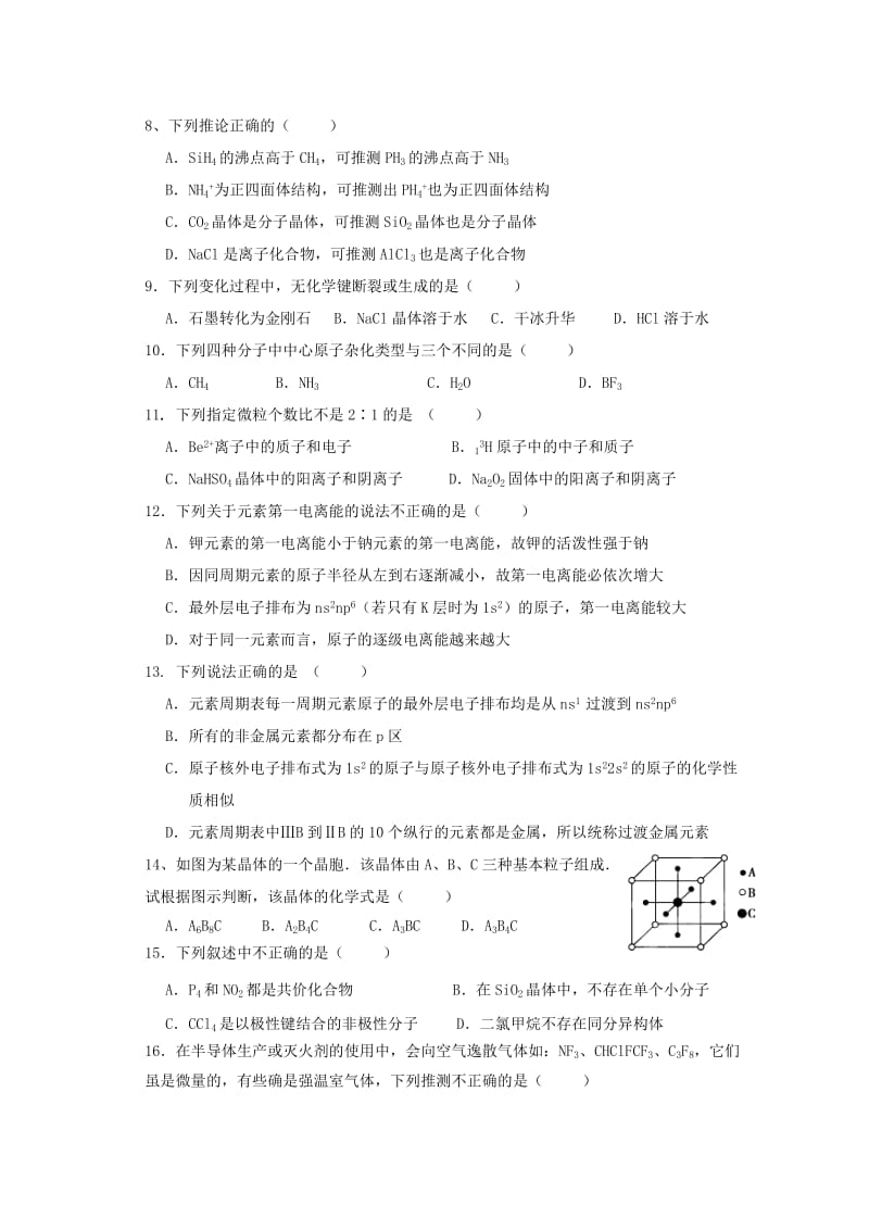 2019-2020学年高二化学下学期期中试题 (III).doc_第2页