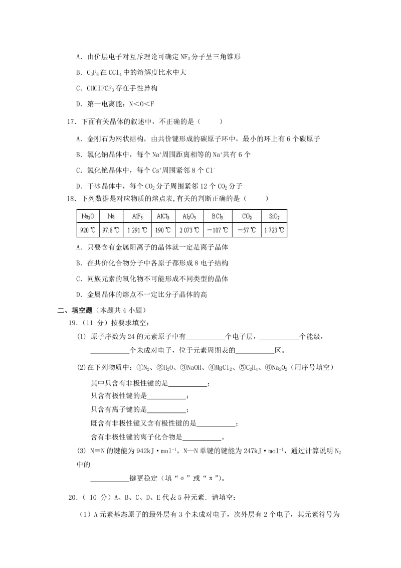 2019-2020学年高二化学下学期期中试题 (III).doc_第3页