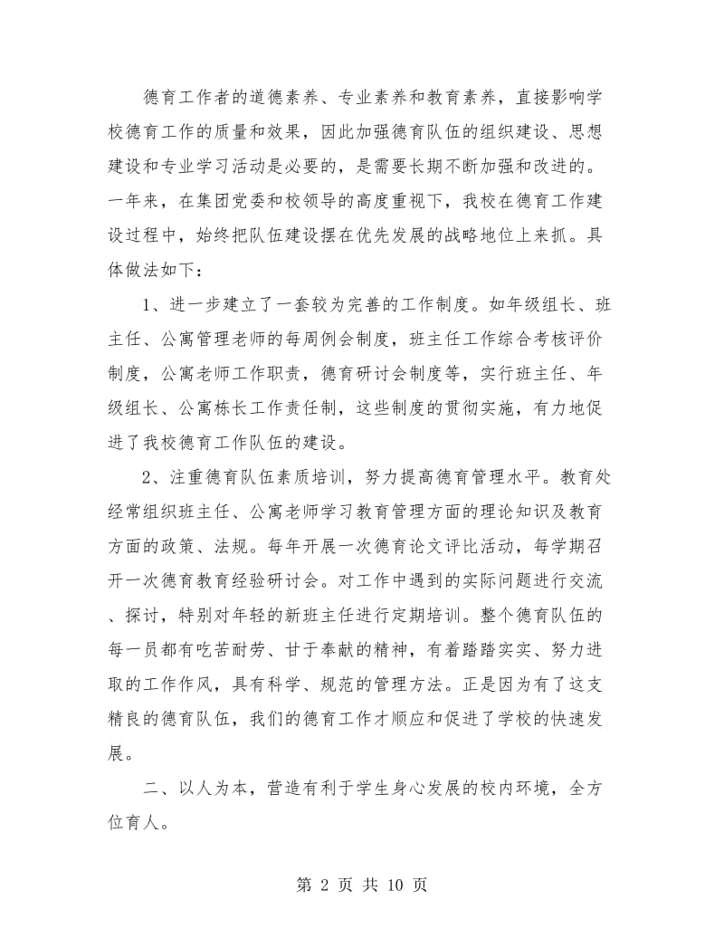 初中学校德育年度个人工作总结.doc_第2页