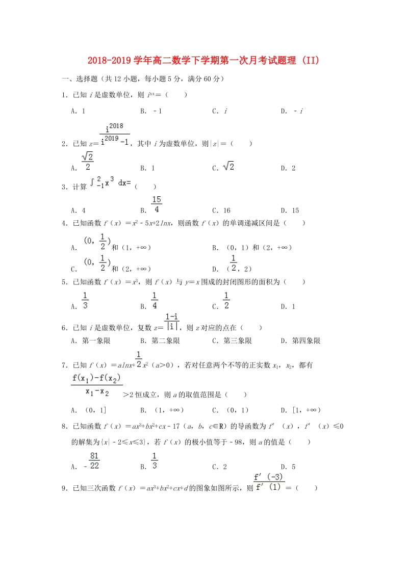 2018-2019学年高二数学下学期第一次月考试题理 (II).doc_第1页